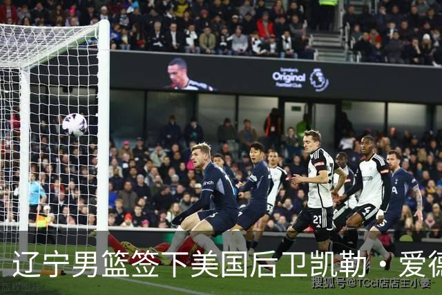 辽宁男篮签下美国后卫凯勒·爱德华兹，身披2号战袍迎接新赛季